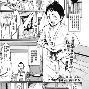 Nezumi Neko Kamu | Cat and Mouse Tangle Ch. 1