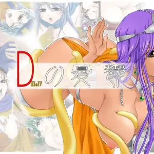 D no Yuuutsu