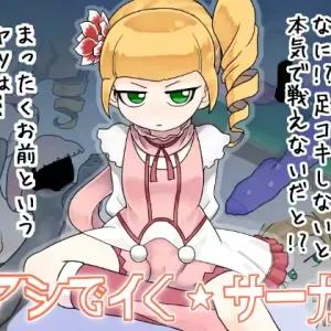 Ashi de Iku ☆ Saga