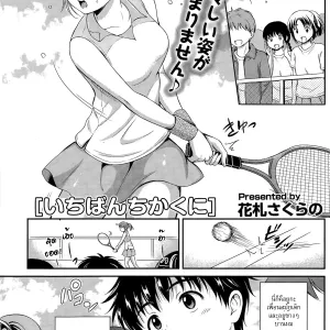 Ichiban Chikaku ni