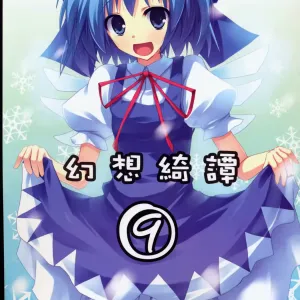 Gensou Kitan 9