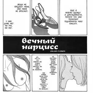 Endless narcissus