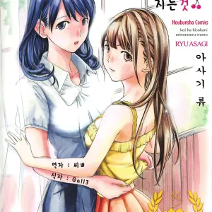Koi wa Hisoka ni Minoraseru mono Ch. 1-5