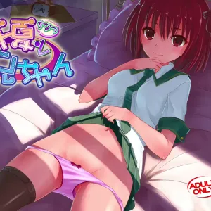 Chinatsu to Oniichan
