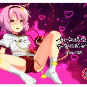 Bloomers Satorin o Tadatada Mederu dake no Hon