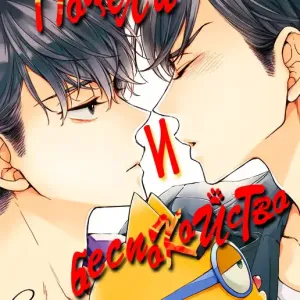 Kiss to Shousou | Поцелуй и беспокойство