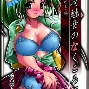 Sonozaki Mion no Naku Koro ni. Oni Aegi Hen