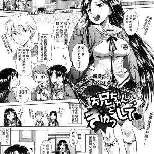 Onii-chan Gyutto Shite