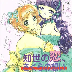 Tomoyo no Koi Sakura no Omoi