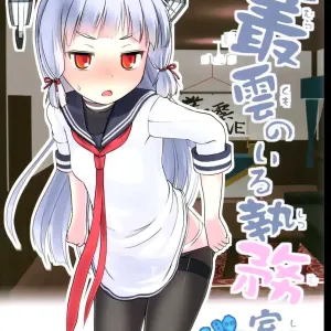 Murakumo no Iru Shitsumushitsu