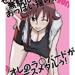 Sense ga Muda ni Dekai Oppai Yurasu Kara Ore no RaXbird ga Death Metal!