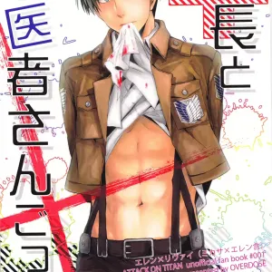 Heichou to Oishasan Gokko
