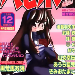 COMIC Papipo 1999-12