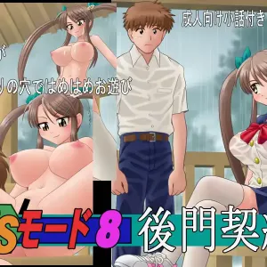 SS Mode 8 Koumon Keiyaku
