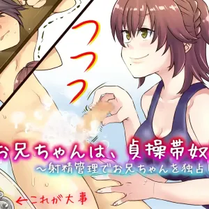 Onii-chan wa, Teisoutai Dorei.