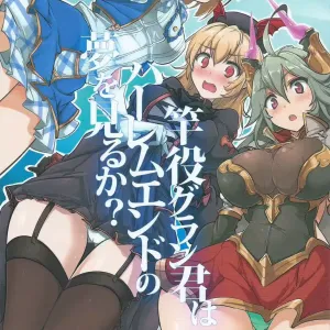 Sao-yaku Gran-kun wa Harem End no Yume o Miru ka?