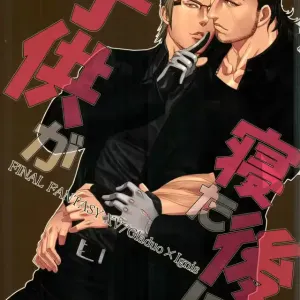 Kodomo ga Neta Ato ni
