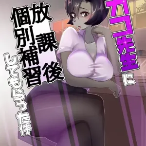Takako Sensei ni Houkago Kobetsu Hoshuu Shite Morrata Ken Vol. 1