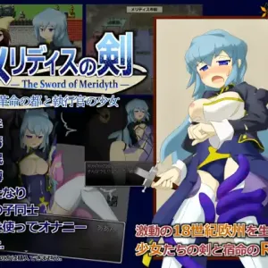 Meridyth no Ken ~Kakumei no Miyako to Shikkoukan no Shoujo~
