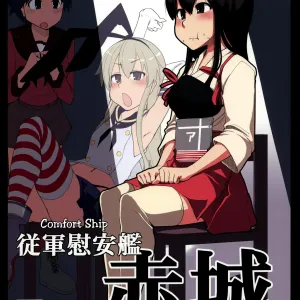Juugun Ian Kan Akagi | Comfort Ship Akagi