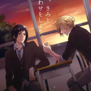Houkago, Kimi to Kotaeawase o Shiyou.