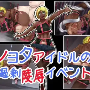 Shota Idol no Kajou Ryoujoku Event