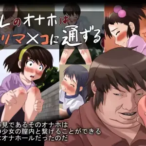 Ore no Onaho wa Loli Manko ni Tsuuzuru