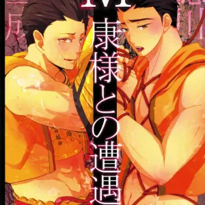 M-yasu-sama to no Souguu