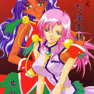 Yoshidaya Honpo Sono Ni