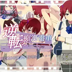 Gyakuten no Chikan Densha
