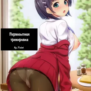Motto! SAOff | Первобытная тренировка
