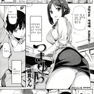Tsumayura