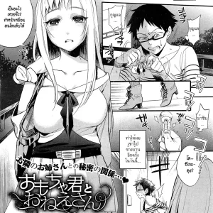 Omocha-kun to Onee-san
