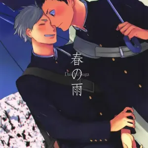 Haru no Ame