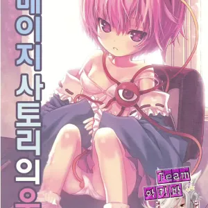KOmeji Satori no Yuuustu