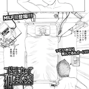 Kodomo ni Natte Okashi Makuru yo! Ch. 1-4