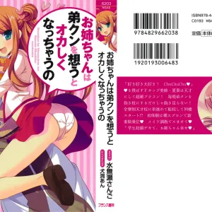 Onee-chan wa Otouto-kun wo Omouto Okashiku Nacchauno