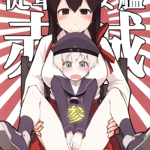 Juugun Ian Kan Akagi San