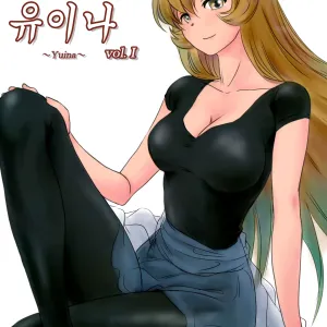 Yuina vol. I | 유이나 vol. I