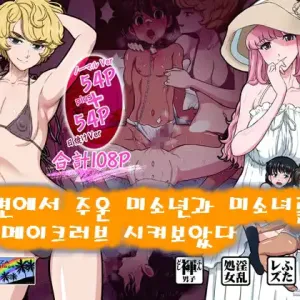 Hamabe de Hirotta Shounen to Shoujo o Make Love Sasete Mita