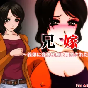 Aniyome ~Gitei ni Hentai Seiheki wo Kaihatsu Sareta Gishi~