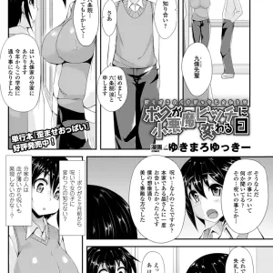 Boku ga Shouakuma Bitch ni Kawaru Hi