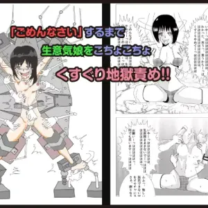 "Gomennasai" suru made Namaiki Musume o Kochokocho Kusuguri Jigoku Seme!