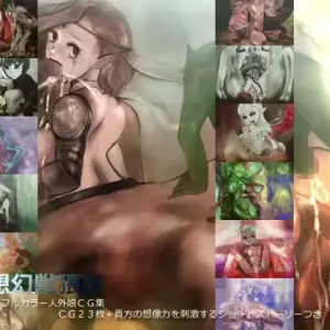 Gensou Genjuu Waika