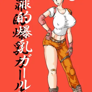 Hanzaiteki Bakunyuu Girl Part 4