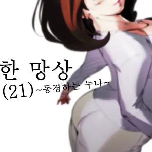 Hiwaimousou Mai (21) ~Akogare no Oneesan~