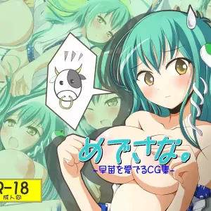Medesana -Sanae wo Mederu CG Shuu-
