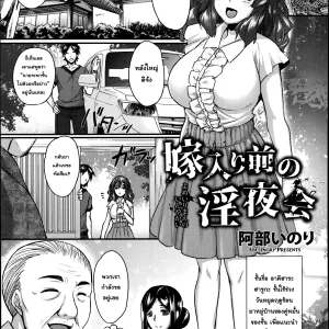 Yomeiri Mae no Inyakai
