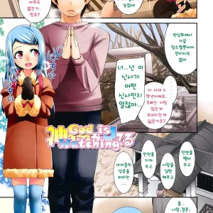 Kamisama ga Mi Teru | God is Watching