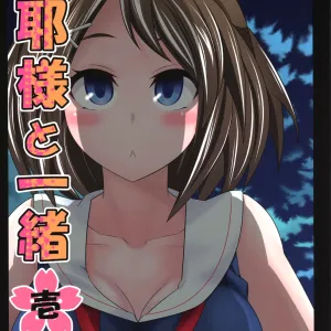 Maya-sama to Issho Ichi